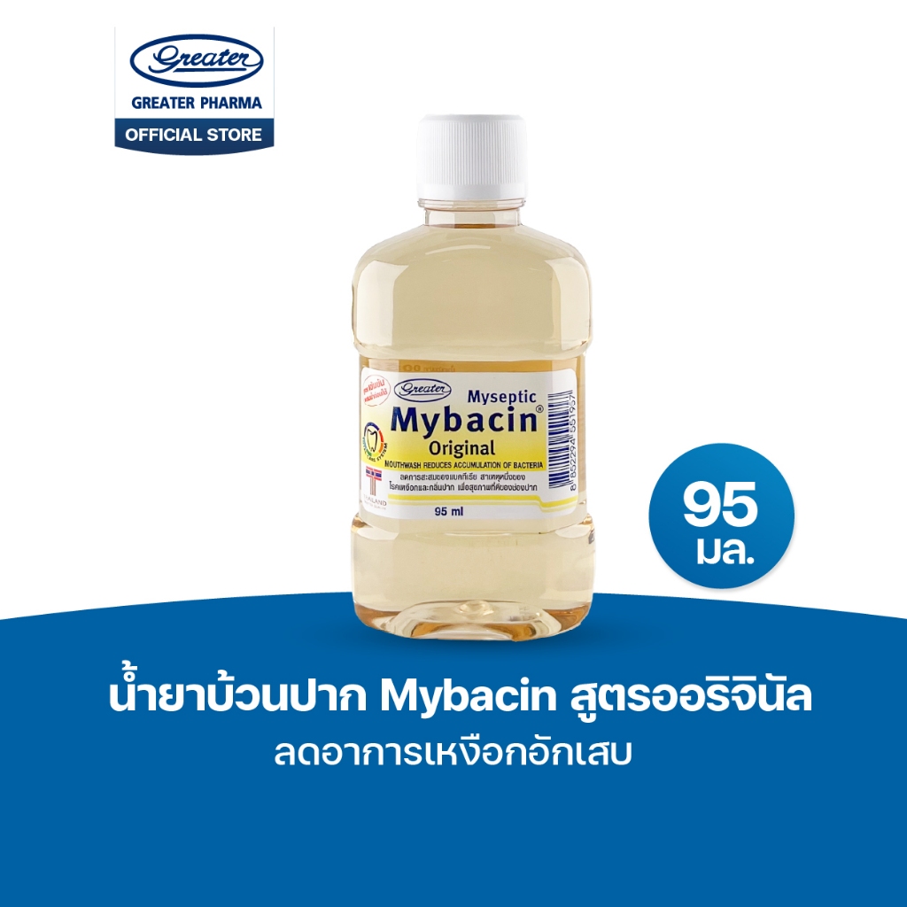 น้ำยาบ้วนปาก สูตรออริจินัล ลดอาการเหงือกอักเสบ ขนาด 95 มล. MyBacin