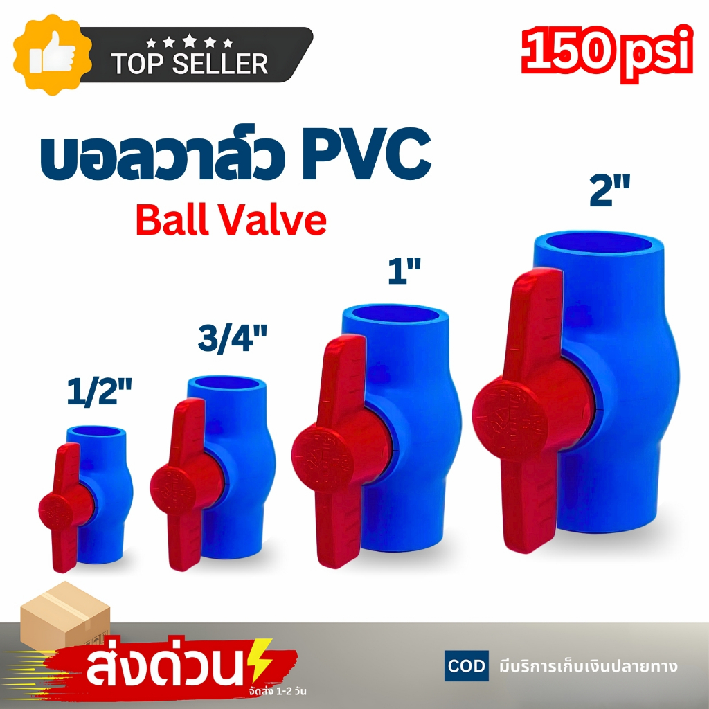 บอลวาล์ว 4หุน 6หุน 1นิ้ว ลัคกี้ LUCKY BALL VALVES PVC 1/2" 3/4" 1" ข้อต่อถังกรองน้ำไฟเบอร์กลาส
