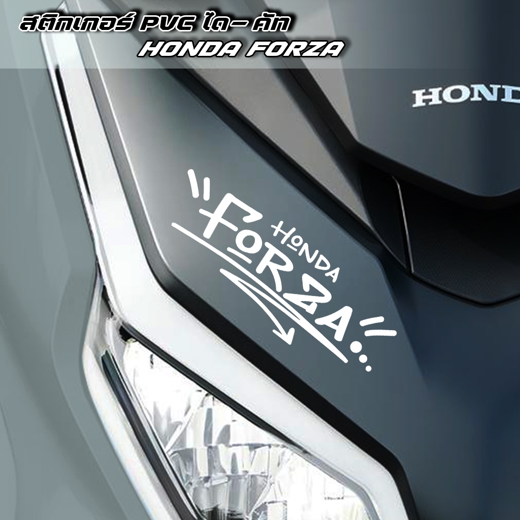 (D127) สติกเกอร์แต่งรถ ฟอซ่า FORZA สติกเกอร์ไดคัท PVC กันน้ำ ลอกออกไม่ทิ้งคราบกาว งานตัดคุณภาพ