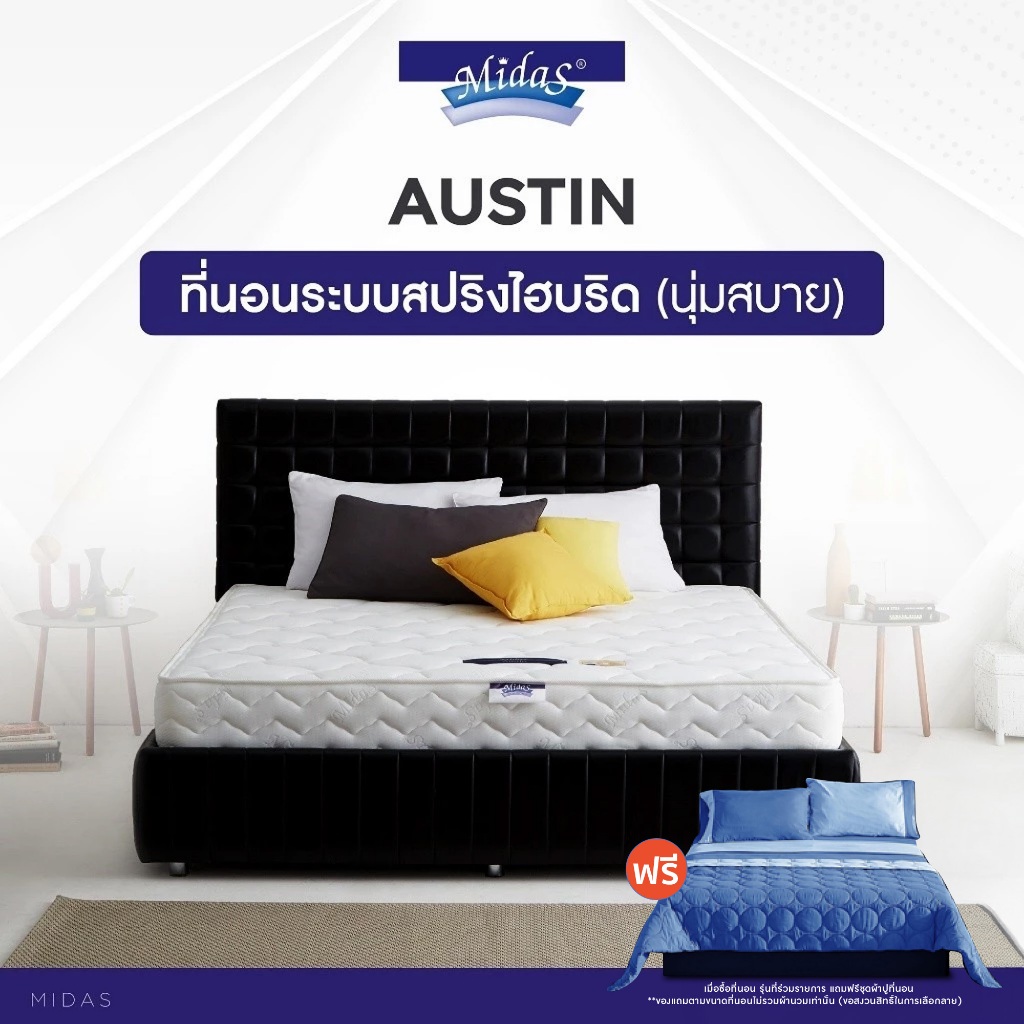 [ฟรี!ชุดผ้าปู] Midas ที่นอนสปริง รุ่น Austin หนา 8นิ้ว  Warranty 10Y ส่งฟรี
