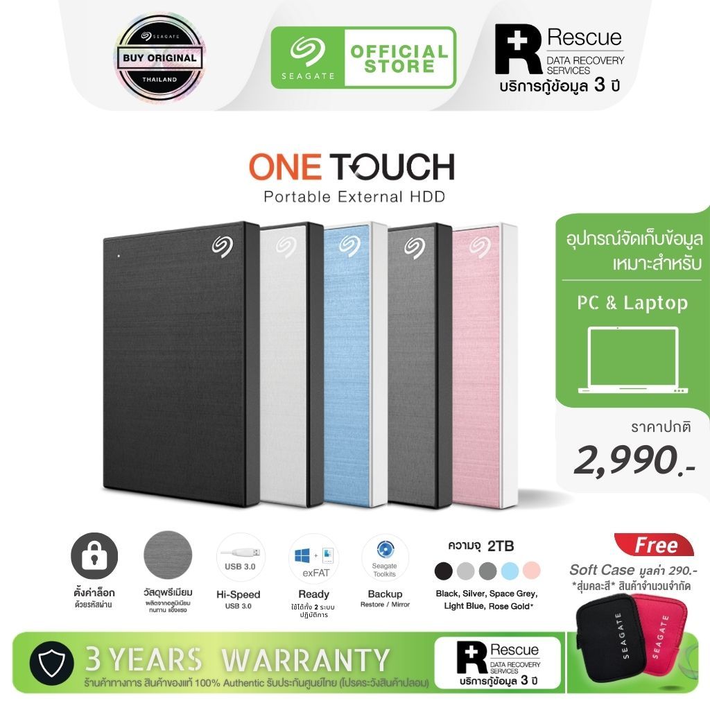 Seagate 2TB One Touch with Password 2.5" USB 3.0 External Harddisk, ฟรีบริการกู้ข้อมูล (STKY200040X)