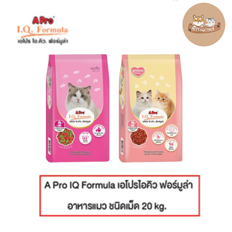 Apro IQ formula เอโปรไอคิว ฟอร์มูล่า อาหารแมว ชนิดเม็ด 20 kg.