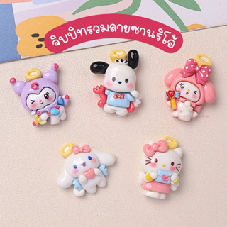 ส่งจากไทย 🎈ตัวติดรองเท้าเซตซานริโอ้ 5 ชิัน