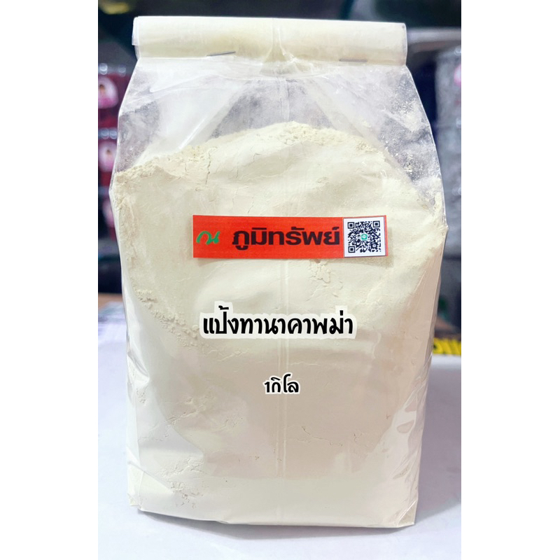 ทานาคาพม่าแท้ 1 กิโล ผง2สีสรรพคุณไม่ต่างกัน สีเขียวขาดตลาดสีเบจเข้ามาแทน