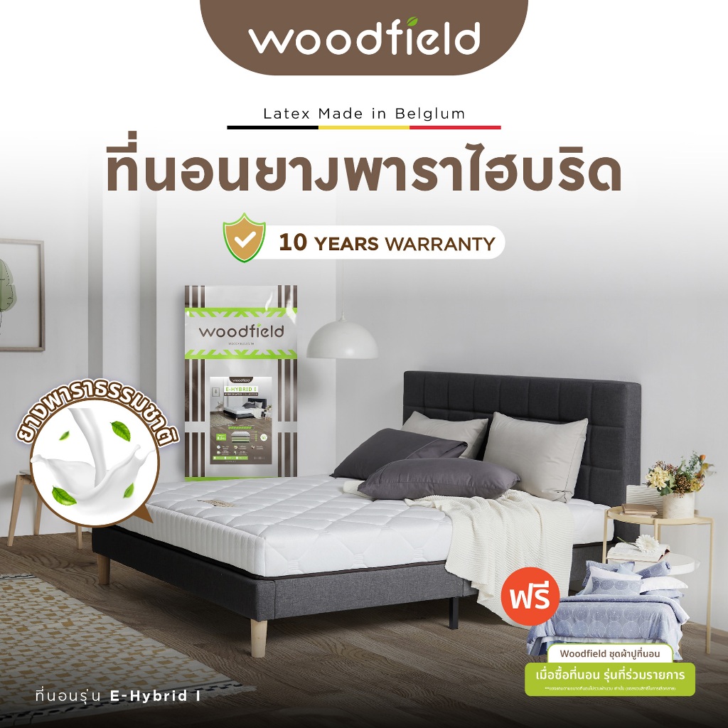 [ฟรี!ชุดผ้าปู] Woodfield รุ่น E-Hybrid I ที่นอนยางพาราแท้100% นุ่มแน่นเป็นพิเศษ รองรับทุกสรีระ ลดอาก