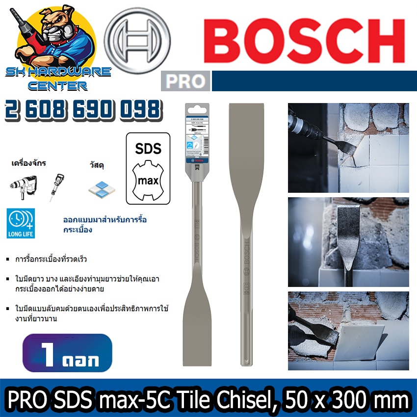 BOSCH ดอกสกัดกระเบื้อง PRO SDS max-5C  หน้ากว้าง 50mm. ยาว 300mm. รหัสสินค้า 2 608 690 098