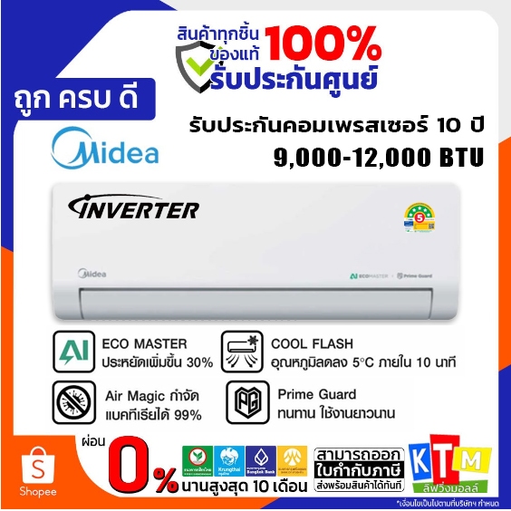 แอร์ Midea ขนาด 9,000 - 12,000 BTU แอร์ติดผนัง อินเวอร์เตอร์ INVERTER