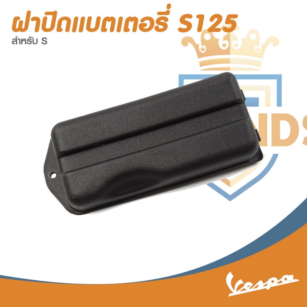 อะไหล่Vespa ฝาครอบแบตเตอรี่ เวสป้า รุ่น Vespa LX125, Vespa S125