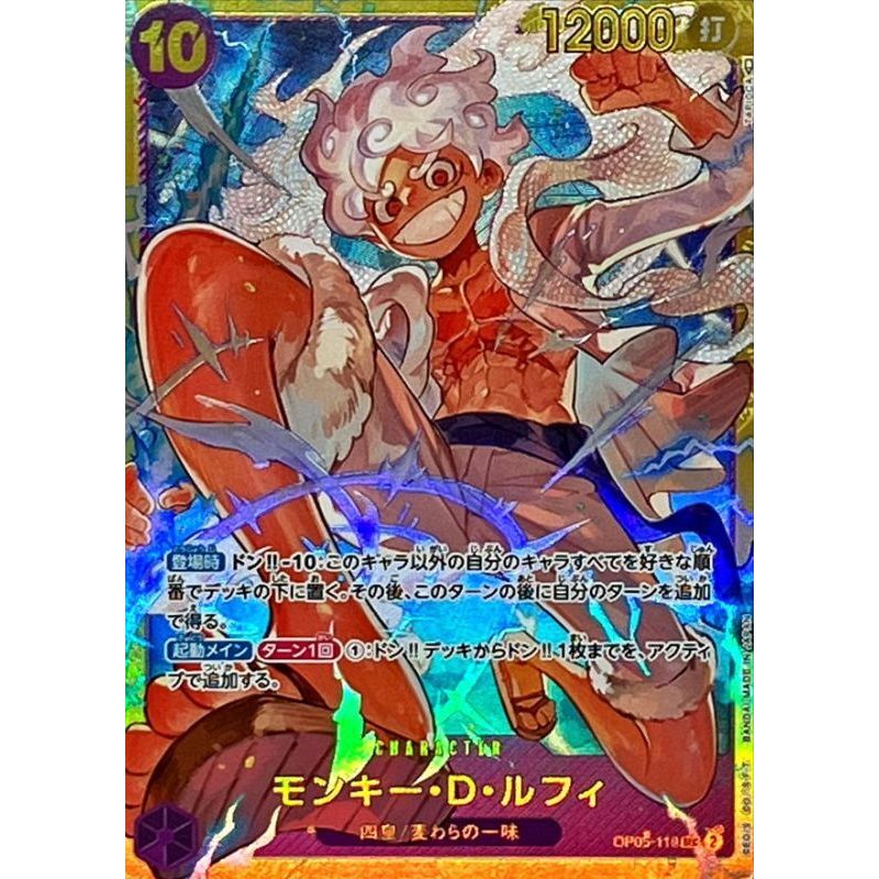 [ONE PIECE] [PRB-01] One Piece Card The Best: Monkey D. Luffy / モンキー・D・ルフィ OP05-119 SEC