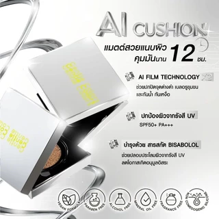 ถูก/แท้/มีไลฟ์ คุชชั่น คูชั่น Gentle Colors Ai Cushion SPF50+ PA+++ คุชชั่นเอไอ แมท โกลว์ ปกปิด คุมมัน ผิวเนียน ติดทน