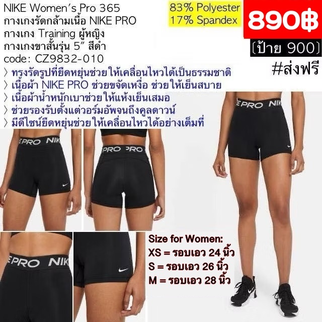 CZ9832-010 กางเกงรัดกล้ามเนื้อ NIKE PRO ผู้หญิง ขาสั้น รุ่น 5" สีดำ