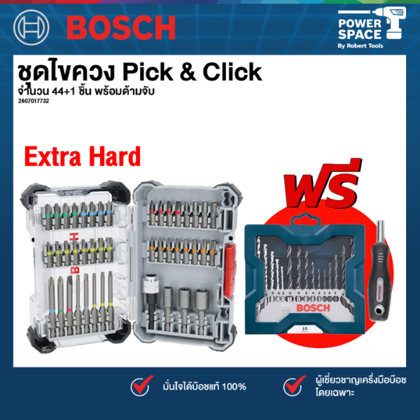 Bosch รุ่น 2607017732 ชุดไขควง Pick & Click 44+1 ชิ้น พร้อมด้ามจับ (Bosch - อุปกรณ์เสริม)