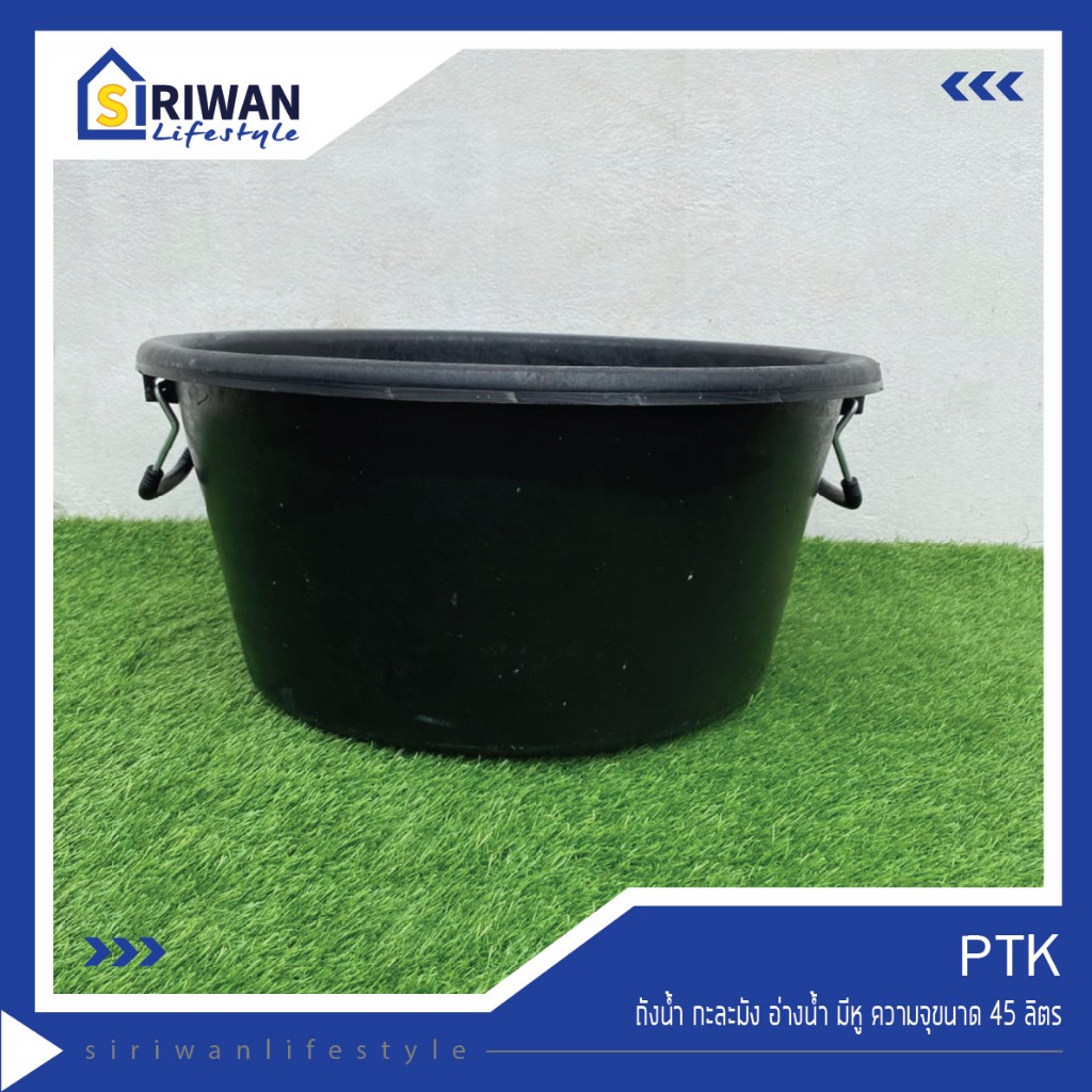 PTK รุ่น T-45BK ถังกลมปากกว้างมีหู กะละมัง ถังน้ำ อ่างน้ำ ถัง ขนาดความจุ 45ลิตร แข็งแรง ทนทาน สำหรับใช้งาน ไม่เน้นสวยงาม