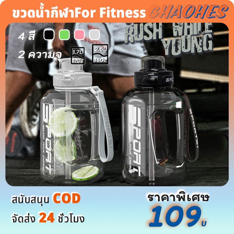 ขวดน้ำ สําหรับเล่นกีฬา ยิม ขนาดใหญ่ 50/85oz ทนความร้อนสูง 2℃~100℃ ไร้BPA ขวดเก็บน้ำเย็น ยิมขี่จักรยานถ้วยตั้งแคมป์