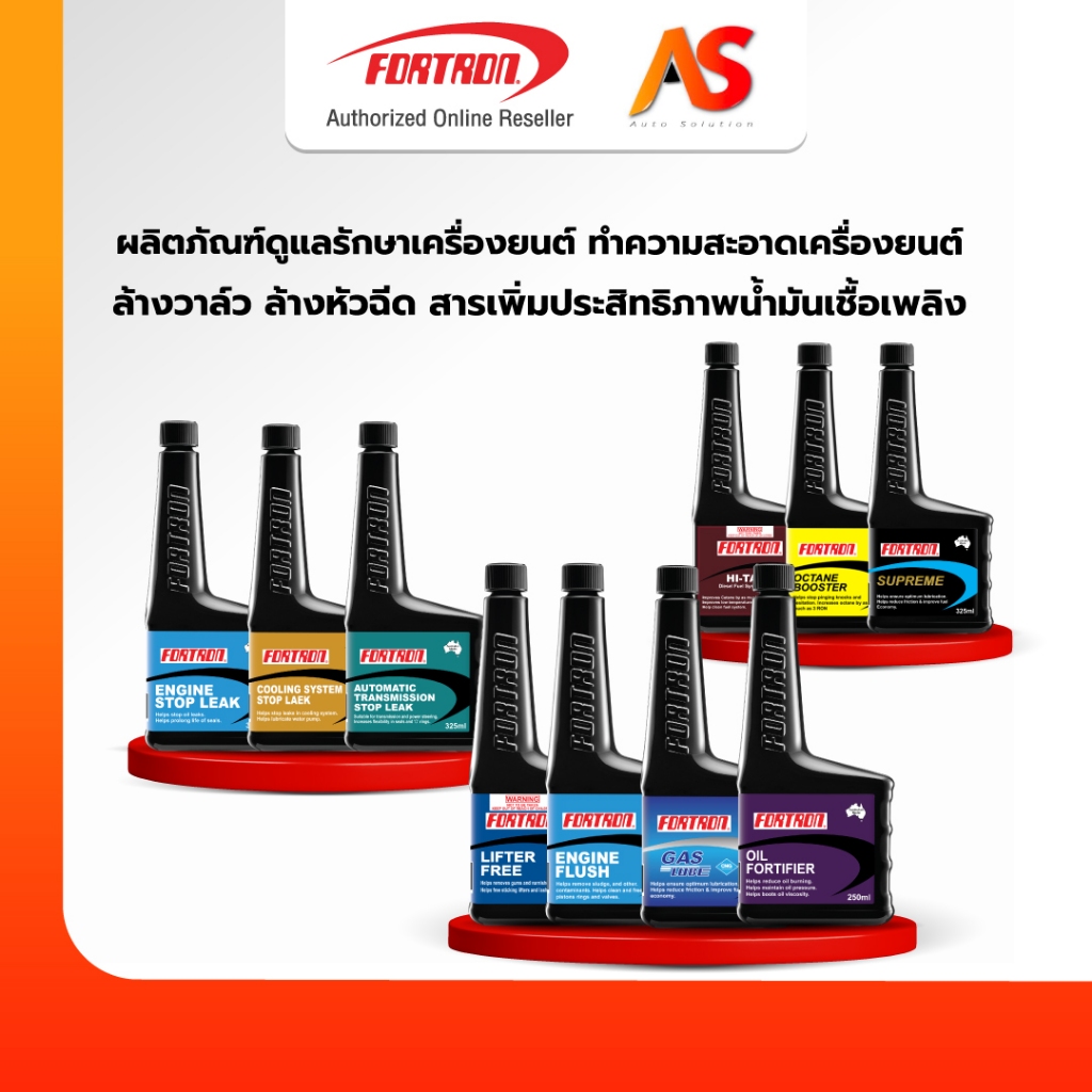 Fortron รวมผลิตภัณฑ์ดูแลรักษารถยนต์ ทำความสะอาดเครื่องยนต์ ล้างวาล์ว ล้างหัวฉีด สารเพิ่มประสิทธิภาพน