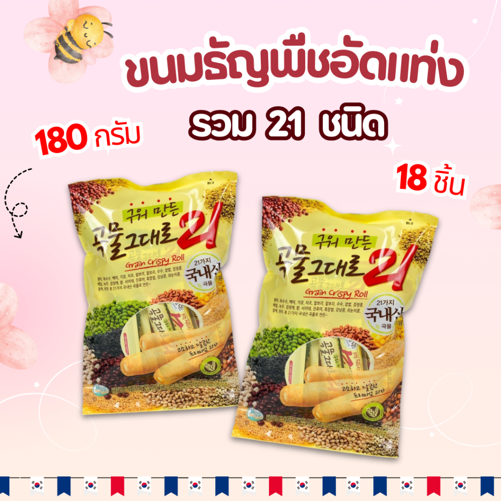 🛑 GRAIN CRISPY ROLL 🛑 ขนมธัญพืชอัดแท่งเกาหลี ออริจินอล ธัญพืชแท่งอบกรอบสอด ขนมเกาหลี 곡물 그대로