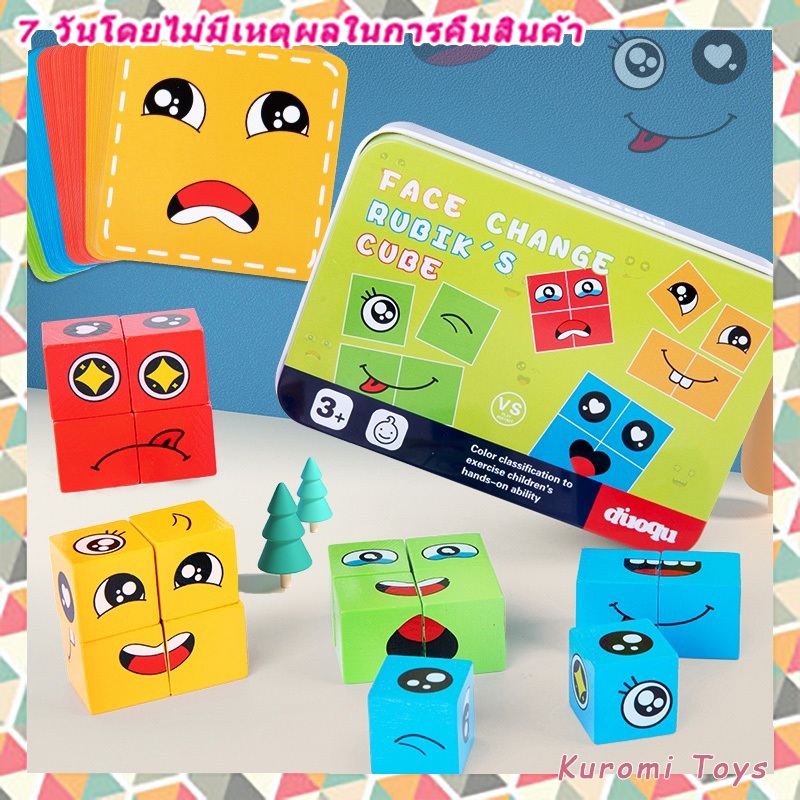 🎈พร้อมส่ง🎈เกมส์ลูกเต๋าเปลี่ยนใบหน้า(สินค้าเฉพาะจุด）ฝึกความไวและฝึกความจำ ของเล่นเสริมพัฒนาการ ลูกบาศก์รูบิกที่เปลี่ยนใ