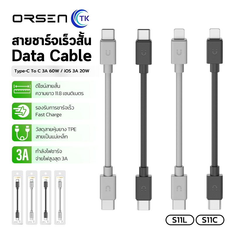 สายชาร์จแม่เหล็กแบบสั้น 8cm ORSEN S11C S11L รองรับการถ่ายโอนข้อมูล ขนาดเล็กพกพาสะดวก