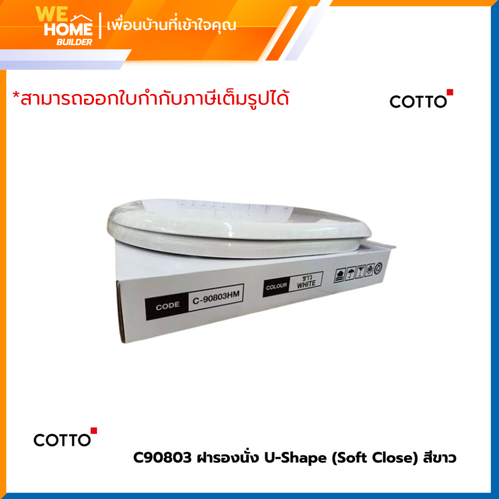 ฝารองนั่ง U-Shape Soft Close สีขาว รุ่น C90803Cotto