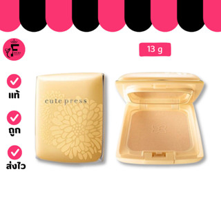 แป้งเพอร์เฟ็ค CUTE PRESS ตลับเหลือง แป้งทาหน้าผสมรองพื้น แป้…