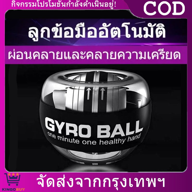 ลูกบอลบริหารข้อมือ ลูกบอลออกกำลังกายไจโร อุปกรณ์ฟิตเนสสำหรับบริหารข้อมือ