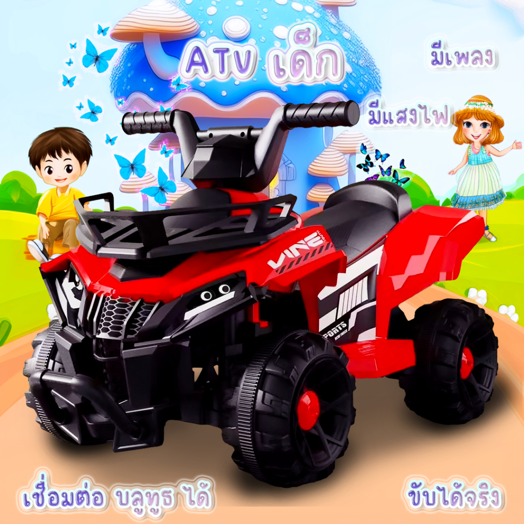 พร้อมส่ง  รถแบตเตอรี่เด็ก  รถแบตทรงATV รถเด็กนั่ง มีเสียง มีไฟ มีรีโมท  เชื่อมบลูทูธได้ บางรุ่น