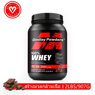 Omilay เวย์โปรตีน Whey Protein Powder โปรตีน อาหารเสริม Whey…
