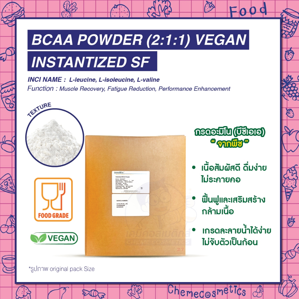 BCAA Powder (2:1:1) SF กรดอะมิโน (บีซีเอเอ) จากพืช (Vegan) เนื้อสัมผัสดี ดื่มง่าย ไม่ระคายคอ ฟื้นฟูเ