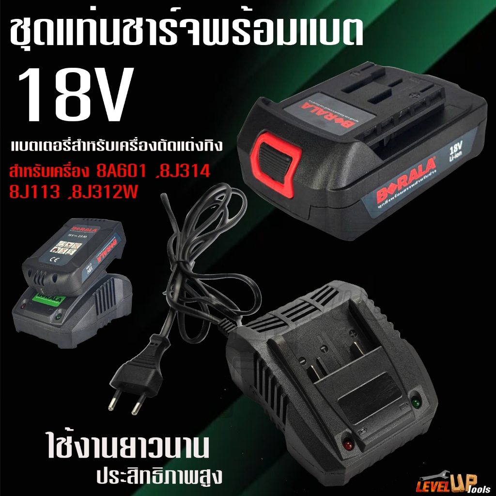 BERALA ชุดแท่นชาร์จพร้อมแบต 18V ใช้กับสว่านไร้สาย/เครื่องตัดแต่งกิ่งไม้ไร้สาย