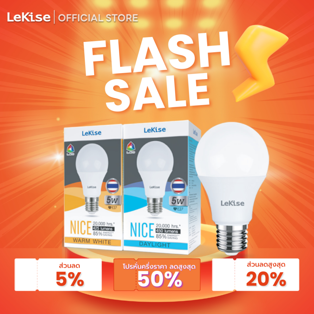 ลด50% หลอดไฟ LED A60 SHAPE BULB รุ่น NICE (LeKise)