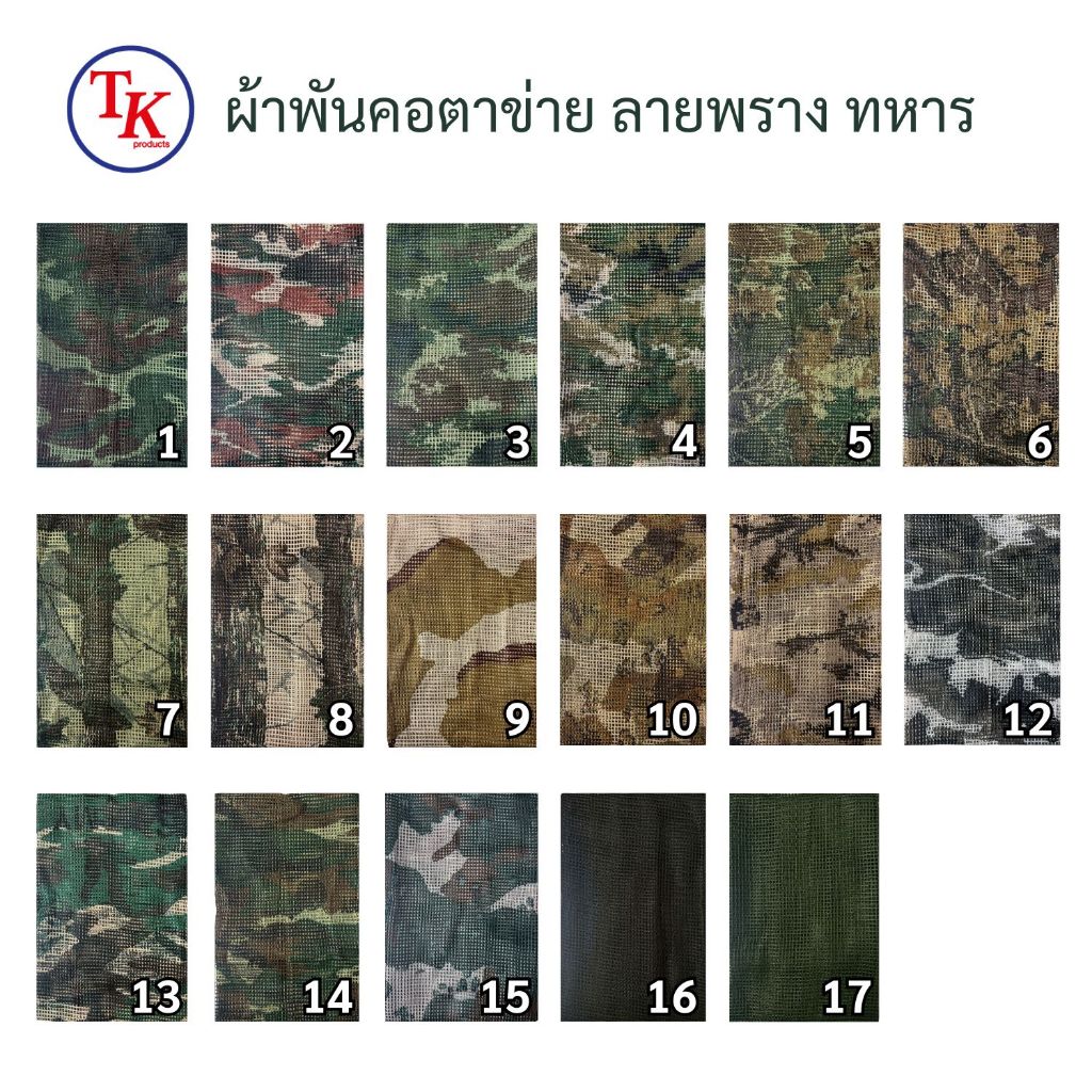 ผ้าพันคอตาข่าย ลายพราง ทหาร