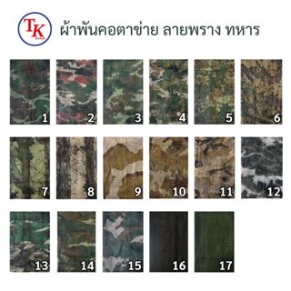 ผ้าพันคอตาข่าย ลายพราง ทหาร