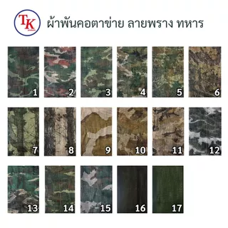 ผ้าพันคอตาข่าย ลายพราง ทหาร