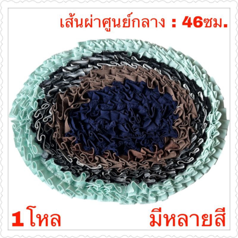 พรมเช็ดเท้า เย็บทรงวงรี คละสี ราคายกโหล12ชิ้น