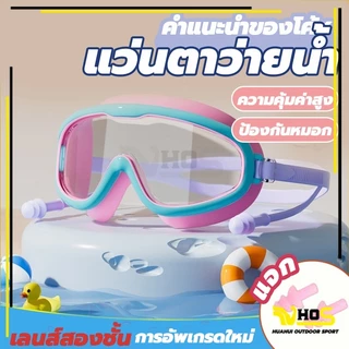 แว่นตาว่ายน้ํา กันน้ํา ป้องกันแสงแดด UV กรอบใหญ่ ปรับระดับได้ แบบมืออาชีพ สําหรับเด็กผู้ชาย เด็กผู้หญิง
