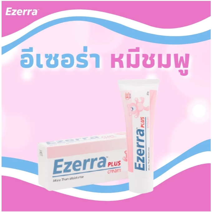 *Ezerra Plus Cream 25g. อีเซอร์ร่า พลัส ครีมสำหรับเด็ก ผู้ที่มีปัญหาผิวแห้งเล็กน้อยถึงปานกลางขนาด 25 กรัม