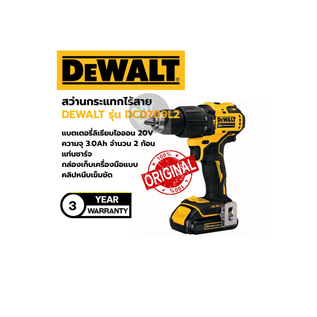 DeWalt ของแท้ สว่านกระแทกไร้สาย DeWalt รุ่น DCD709L2 รับประกัน 3 ปี
