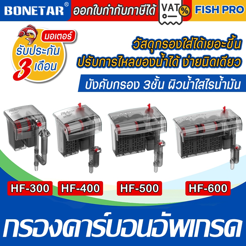 กรองเเขวนตู้ปลา กรองคาร์บอน บังคับกรองถึง 3ชั้น ผิวน้ำใสไรน้ำมัน เหมาะสำหรับตู้ปลาทุกขนาด