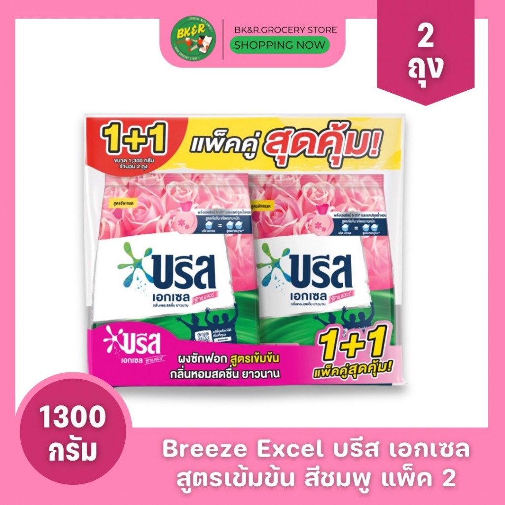 (แพ็ค 2) บรีส เอกเซล ผงซักฟอกบรีสสูตรเข้มข้น สีเขียว/สีชมพู ขนาด 1300 กรัม x2 ถุง รูปที่ 3