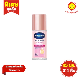 [ 1ชิ้น ] Vaseline วาสลีน กลูต้าโกลว์ เซรั่ม ดีโอโดแรนท์ โรลออน ขนาด 45 มล. (1ชิ้น) คละสูตร