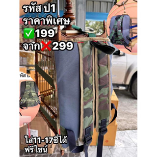 กระเป๋าสะพายกรงนก ฟรีไซน์ ใส่11-17ซี่ได้