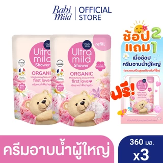 [2แถม1]ครีมอาบน้ำUltra Mild Organic moisturising shower milk Innocence refill 360ml x3 - เลือกสูตรด้านใน