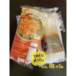 10ห่อ 💕 หมี่โคราชห้าดาว (ห่อเล็ก 115)