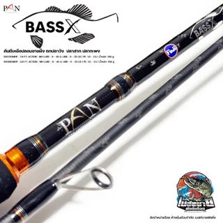 คันตกปลา PAN BASS X คันสปินนิ่ง สองท่อน ออกแบบสำหรับการตีเหยื่อไกลๆ