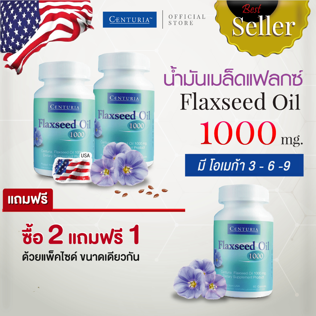 น้ำมันเมล็ดแฟลกซ์ 1000 มก. ซื้อ2แถม1 Exp.11/2028 จากUSA วัยทอง LDL ลดไขมัน แฟลกซ์ออยล์ ( Flaxseed Oil ) CENTURIA Brand – โปรปัง