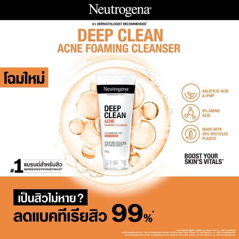 โฟมล้างหน้านูโทรจีนา Neutrogena Deep Clean 150g Neutrogena Deep Clean Acne  / Soothing / Brightening