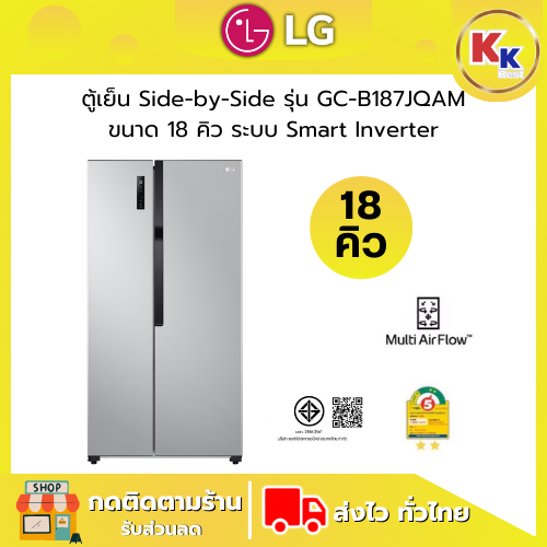 💴ราคาพิเศษ พร้อมคูปองส่วนลด💴 LG ตู้เย็น Side-by-Side รุ่น GC-B187JQAM ขนาด 18 คิว ระบบ Smart Inverte