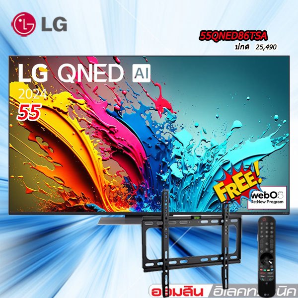 LG TV 55 UHD QNED 4K Smart TV  55QNED86TSA รุ่นปี 2024 รีโมทเมจิก แถมขาแขวนติดผนัง