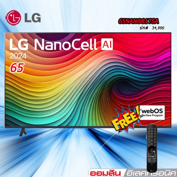 65 LG NanoCell NANO81 4K Smart TV รุ่น 65NANO81TSA มีรีโมทเมจิก