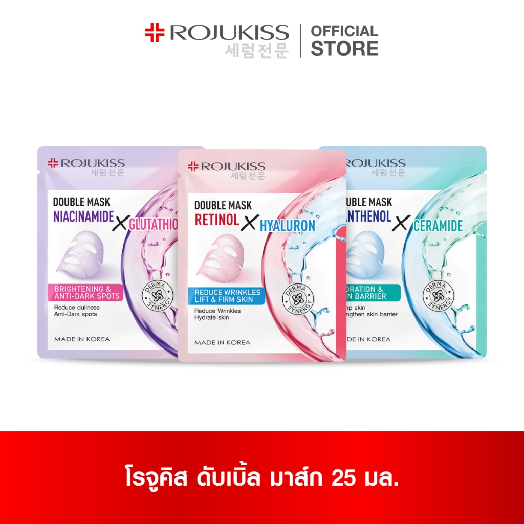 โรจูคิส ดับเบิ้ล มาส์ก 25มล. Rojukiss Double Mask 25ml.
